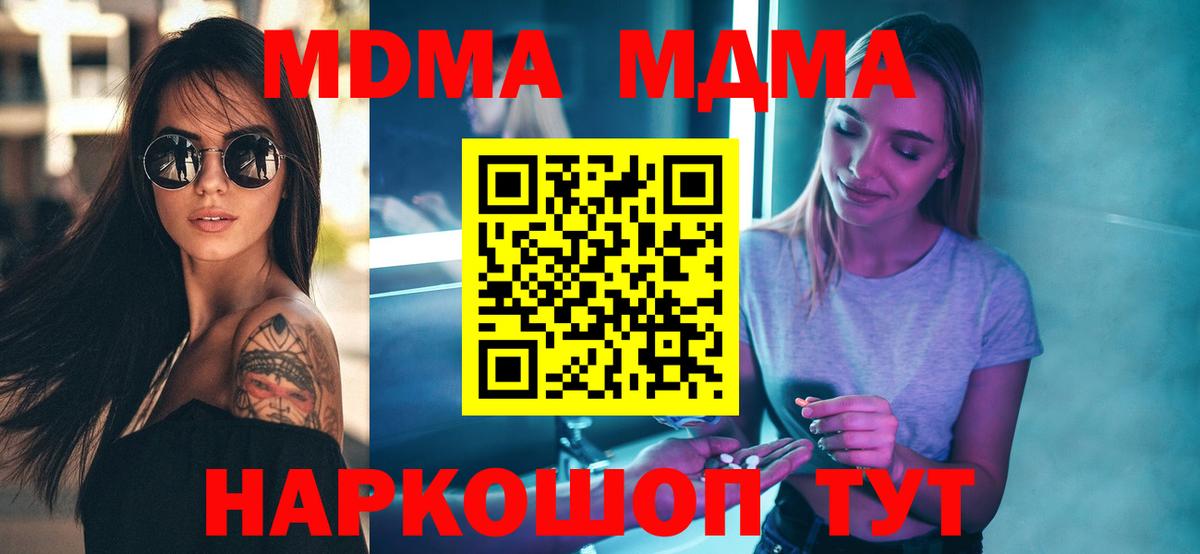Люберцы  MDMA кристаллы  Вход с VPN  МДМА кристаллы 