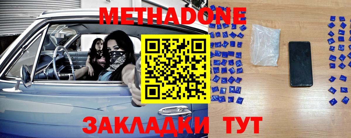 Метадон белоснежный Люберцы